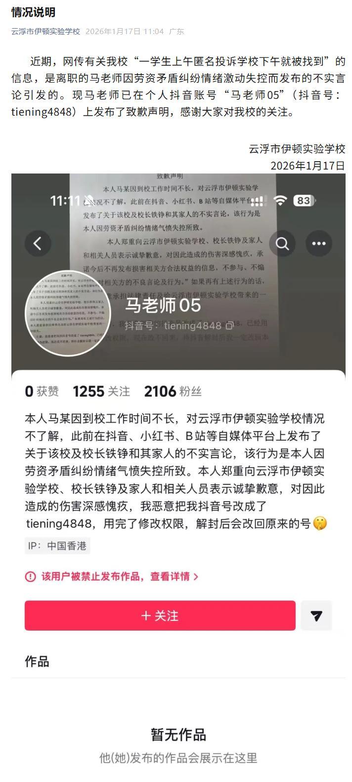 九游体育-广东云浮一学生上午匿名投诉学校下午就被找到？校方通报