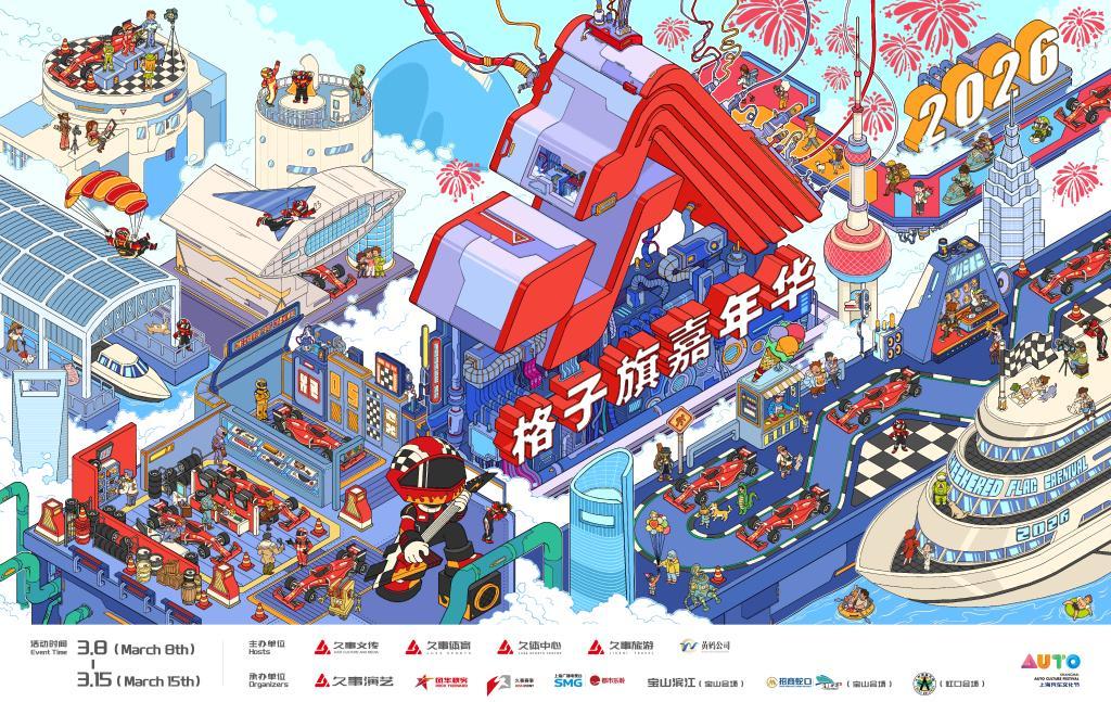 九游体育下载-F1中国大奖赛燃擎在即，2026格子旗嘉年华全新升级